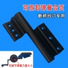 妙莱纱门专用可拆卸弹簧合页